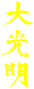 Dai Ko Myo Symbol drawn by hand with brush Dai Ko Myo Symbol drawn by hand with brush